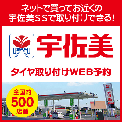 宇佐美ＳＳ取り付けサービス