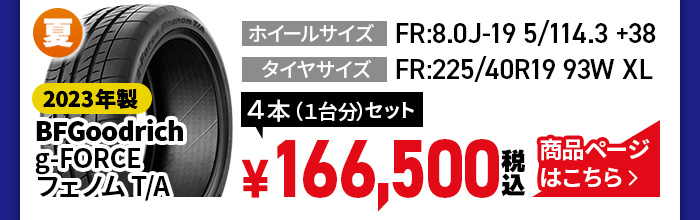 WORK グノーシスIS 205 ホイール＆タイヤセット