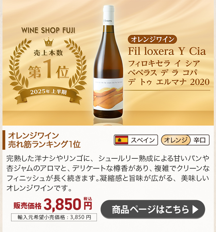 フィロキセラ イ シア ベベラス デ ラ コパ デ トゥ エルマナ 2020