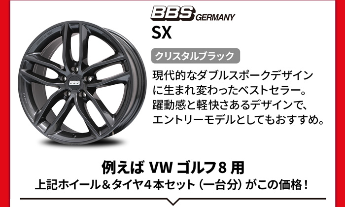 BBS ジャーマニー SX 