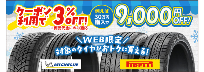 WEB限定クーポンキャンペーン