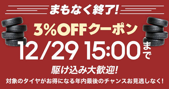 この冬一番の特価セール