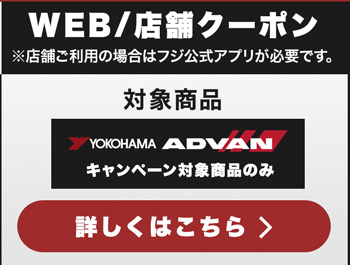 ヨコハマアドバンキャンペーン