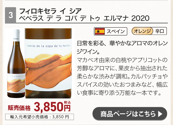 フィロキセラ イ シア ベベラス デ ラ コパ デ トゥ エルマナ 2020