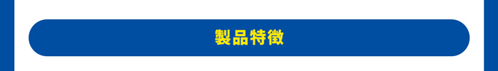 シュランパイロットスポーツファイブエナジー製品特徴