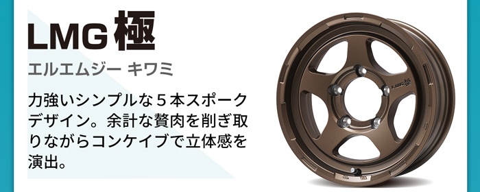 エルエムジーキワミ