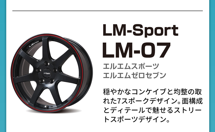 LMスポーツ LM-07