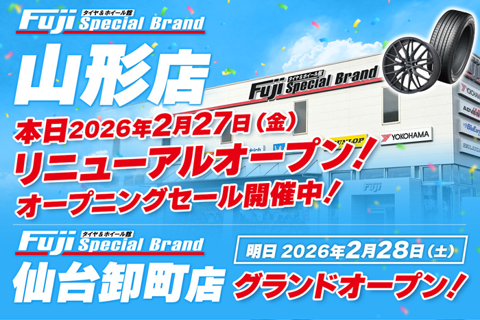山形店 本日リニューアルオープン オープニングセール開催
