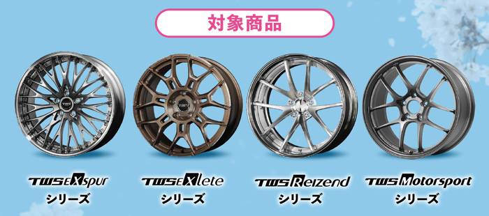 対象商品