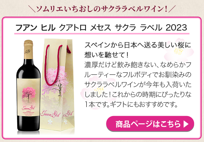 桜ラベル