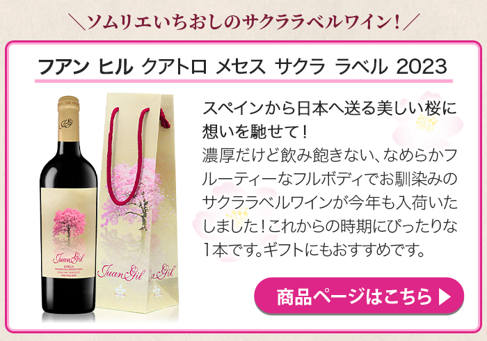 桜ラベル