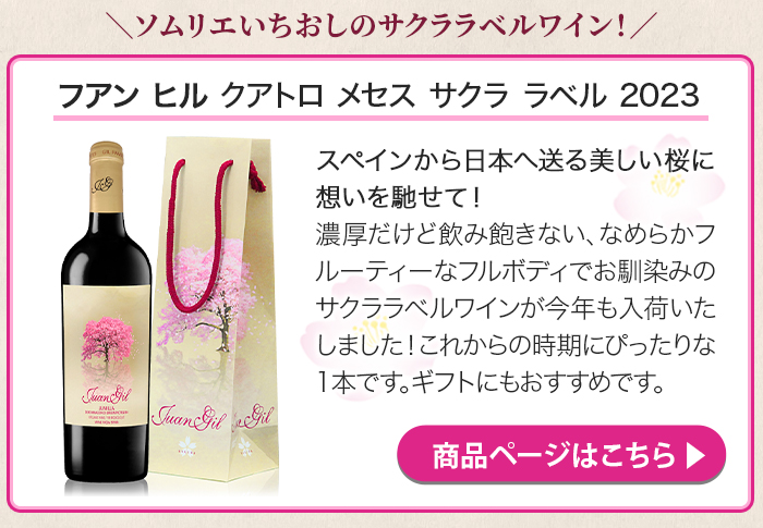 桜ラベル