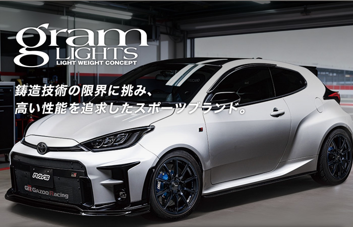 グラムライツ