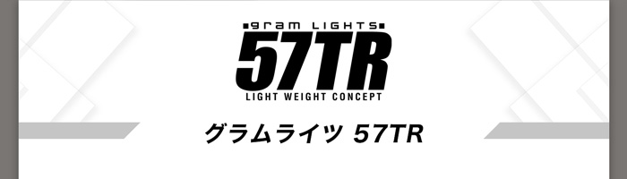 RAYS グラムライツ 57TR