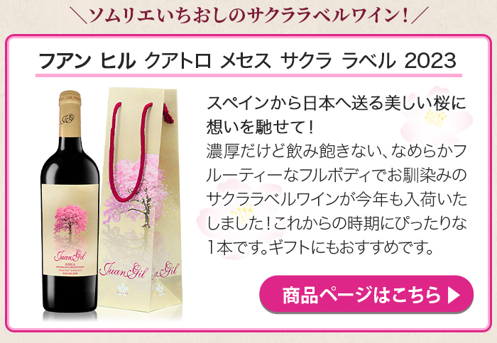 桜ラベル