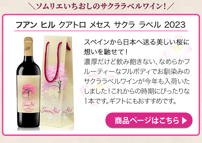 桜ラベル