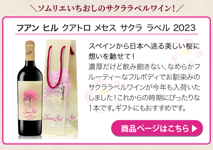 桜ラベル