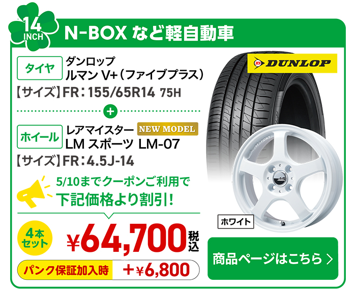 N-BOXなど軽自動車全般用タイヤ＆ホイールセット