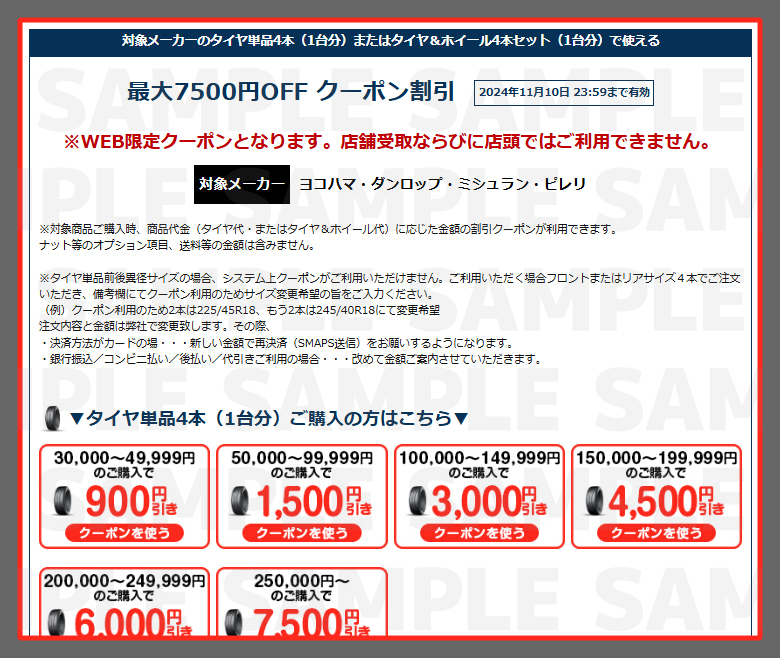 【WEB限定】クーポンキャンペーン