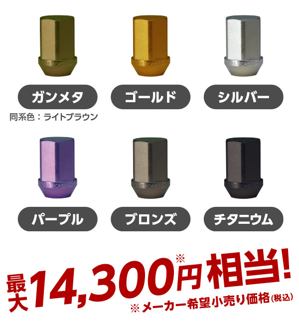 カラーナット＆ロックセット