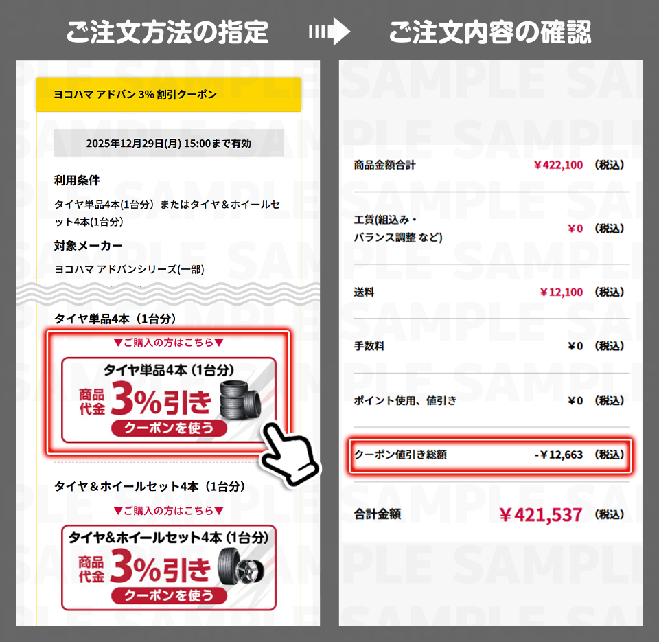 クーポン利用イメージ