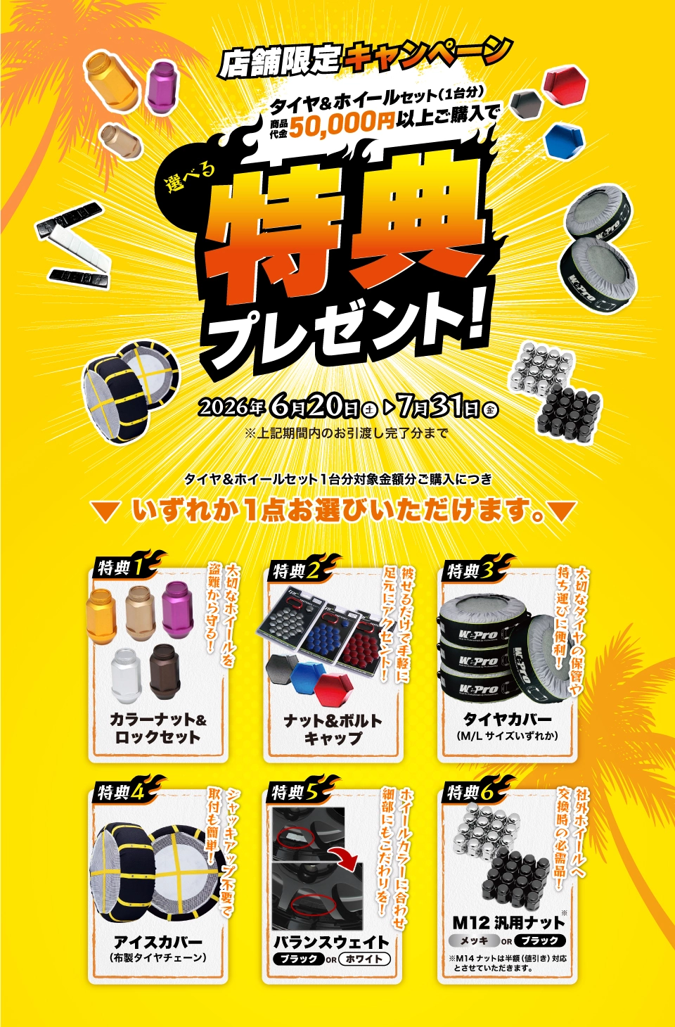 店舗限定キャンペーン