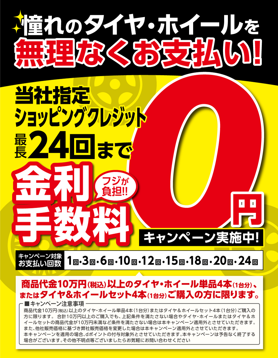 金利・手数料0円キャンペーン