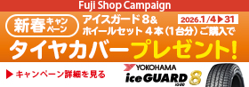 新春キャンペーン