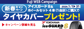 新春キャンペーン