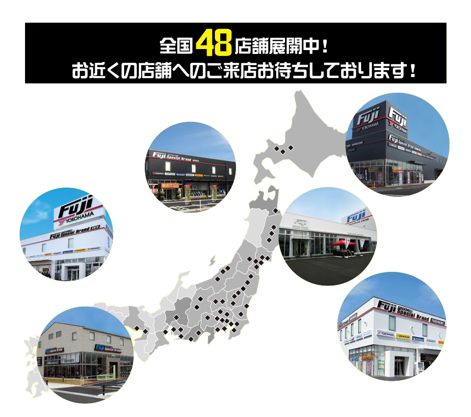 全国48店舗展開中！お近くの店舗へのご来店お待ちしております！