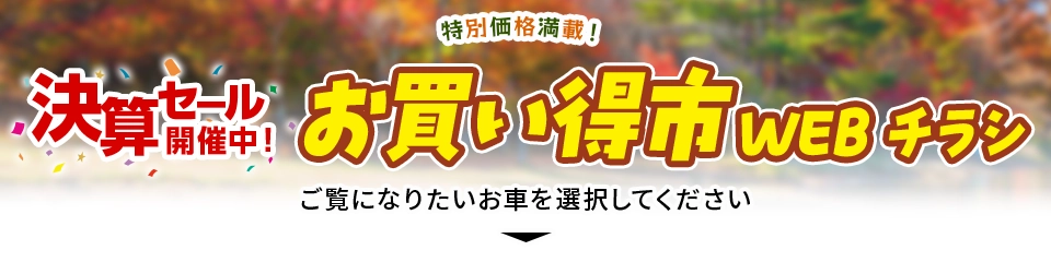 WEBチラシ