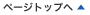 �y�[�W�g�b�v��