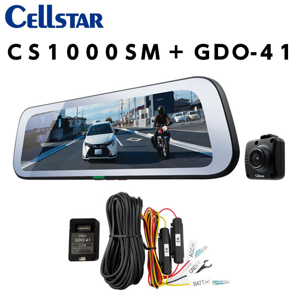 CS-1000SM+GDO-41+GDO-20 ドラレコ機能付き デジタルインナーミラー+常時電源コード+反射ステッカー   CELLSTAR