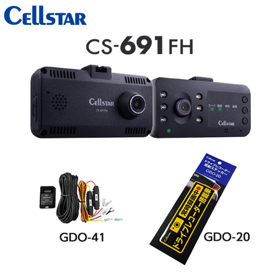 CS-691FH+GDO-41+GDO-20 前方＋車内2カメラドライブレコーダー+常時電源コード+反射ステッカー 前方と車内を同時に録画！車内側のアングル調整ができるので前方も車内もバッチリ録画 スーパーキャパシタ搭載！ 電源ケーブルが外れても安心 CELLSTAR