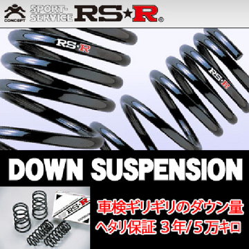 RS-R ダウンサス