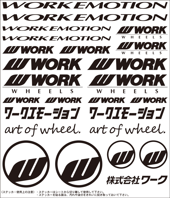 【通販限定/店舗受け取り不可】WORK EMOTION アソートデカール WORKホイールと同時購入で送料無料!! サイズ：178x208mm WORK
