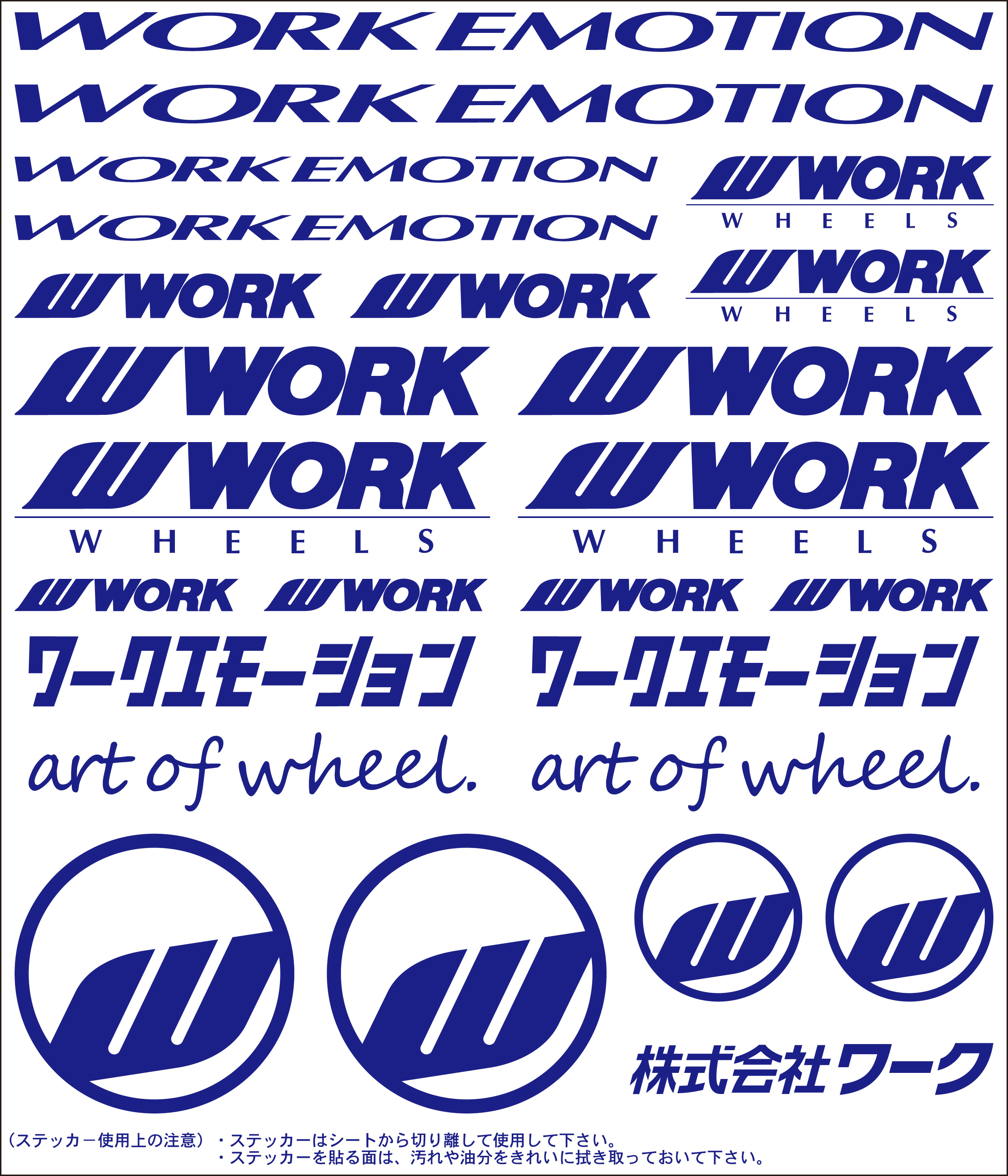【通販限定/店舗受け取り不可】WORK EMOTION アソートデカール WORKホイールと同時購入で送料無料!! サイズ：178x208mm WORK