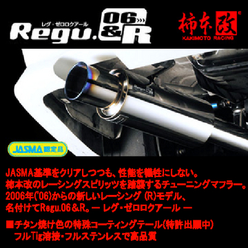 KAKIMOTO RACING Regu.06 ＆ R 