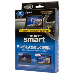 データシステム TTV442S TV-KIT（スマートタイプ）テレビキット ランドクルーザー（ディスプレイオーディオ（コネクティッドナビ対応）Plus（12.3インチ））：FJA300W/VJA300W（R7.4～） クラウン（HEV車/FCEV車）：AZSH32・KZSM30（R5.11～）/UX300h：MZAH11・16（R6.1～）  他 DataSystem