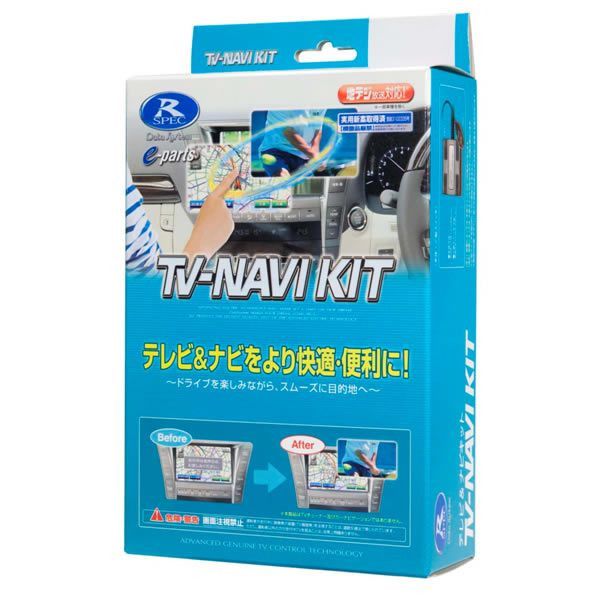データシステム HTN-81 TV-NAVI KIT（切替タイプ） テレビナビキット ステップワゴン（スパーダ含む）：RK1・2・5・6（H24.4～H27.4） ストリーム：RN6～9（H24.4～H26.5）※HTN-13Ｓは適合不可 DataSystem