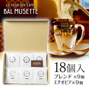 ドリップパックコーヒーセット（18個入り）（ブレンド・エチオピア） Balmusette