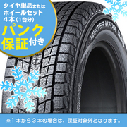 ウィンターMAXX SJ8+ 【4本ご購入でパンク保証付き】 DUNLOP ダンロップ(キャンペーン中)