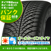 4S AW21 オールシーズン【4本ご購入でパンク保証付き】/YOKOHAMA ブルーアース(キャンペーン中)