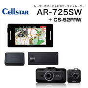 AR-725SW+CS-52FRW MSSS受信対応 レーザー式オービス対応セーフティレーダー + ドライブレコーダー 移動式オービスMSSS対応　レーザー式オービス対応セーフティレーダー ３ピースセパレート型 CELLSTAR 