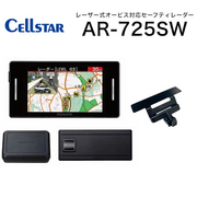 AR-725SW セーフティレーダー + RO-124 宙吊りステー 移動式オービスMSSS対応　レーザー式オービス対応セーフティレーダー ３ピースセパレート型 CELLSTAR 