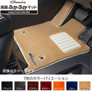 クラッツィオ 高級ふかふかマット 1台分セット 車種：CX-8 年式：H29/12～ R1/11 型式：KG2P  適合形状をご確認お願い致します。 CLAZZIO 