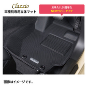 クラッツィオ 車種別専用立体マット 1台分セット 車種：RAV4 年式：R8(2026)/1～ 定員：5人 型式：AXAN64 ■形状：ハイブリッド車 ■不可：プラグインハイブリッド（PHEV）車  CLAZZIO 