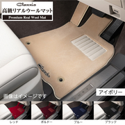 クラッツィオ 高級リアルウールマット フロント用+リア用 車種：ソリオバンディット 年式：Ｈ27/9～ 型式：MA36S MA37S MA46S MA47S MAD7S  適合形状をご確認お願い致します。 CLAZZIO 