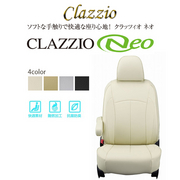 Neo クラッツィオ ネオ シートカバー N-WGN 定員：4人 年式： R7(2025)/10～ 型式： JH3 / JH4 グレード： L / L ファッションスタイル  適合につきましてはメーカーホームページにてご確認お願い致します。 CLAZZIO 