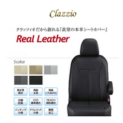 Real Leather クラッツィオ リアル レザー シートカバー N-WGN 定員：4人 年式： R7(2025)/10～ 型式： JH3 / JH4 グレード： L / L ファッションスタイル  適合につきましてはメーカーホームページにてご確認お願い致します。 CLAZZIO 